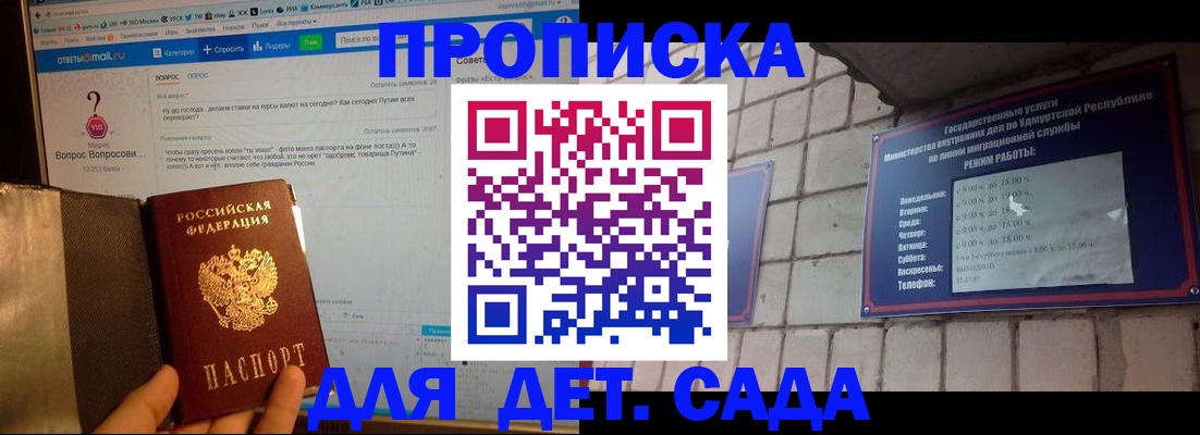 регистрация для дет. сада в Нурлате