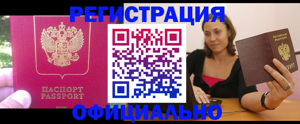 прописка для работы в Нурлате