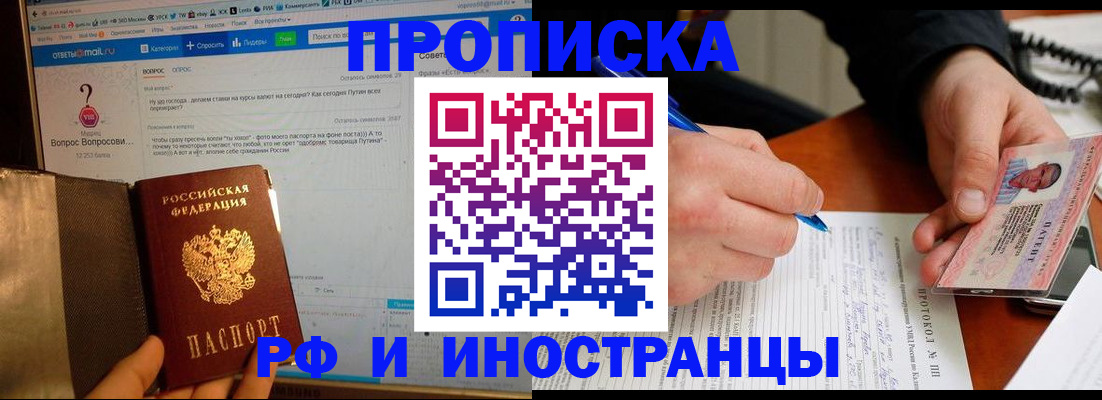 купить прописку в Нурлате